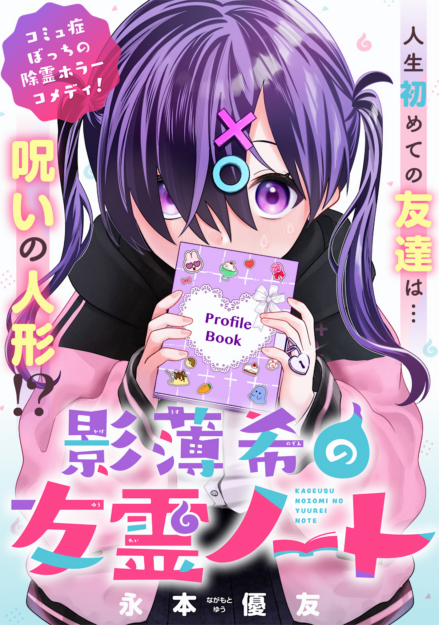 Nozomi Kageusu’s Ghost Friendship Book